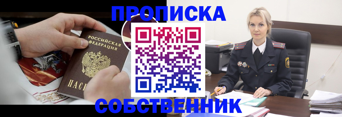 прописка от собственника в Венёве